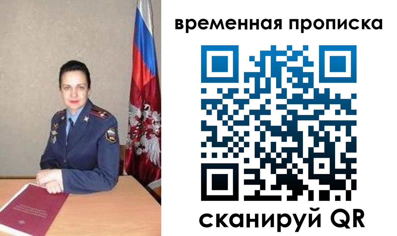 прописка поиск в Зиме