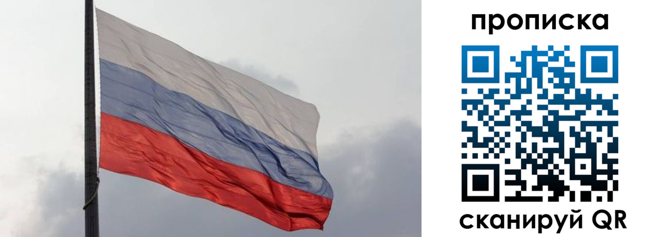 прописка в квартире в Зиме