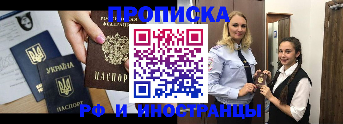 прописка для работы в Зиме