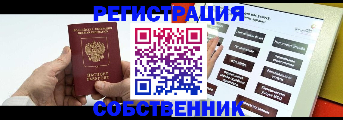 временная регистрация в Зиме