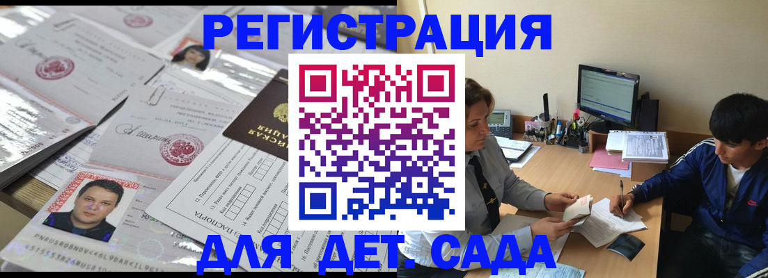 купить прописку в Зиме