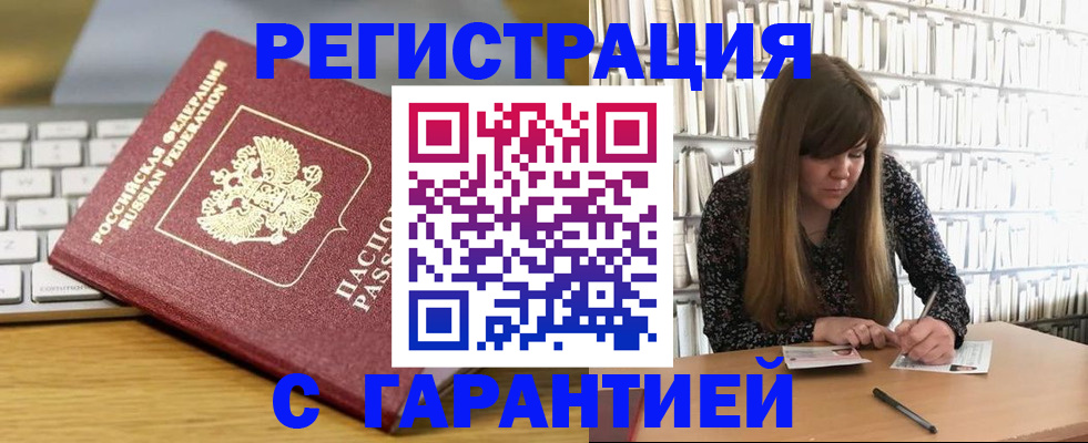 прописка в квартире в Зиме
