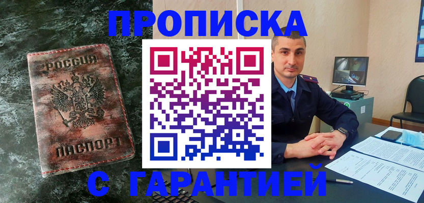 прописка 2025 в Зиме