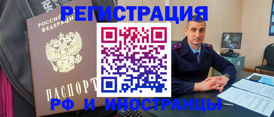 прописка штамп в Зиме