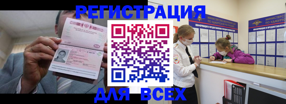 временная регистрация для школы в Зиме
