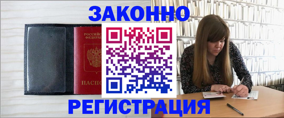 прописка в квартире в Зиме
