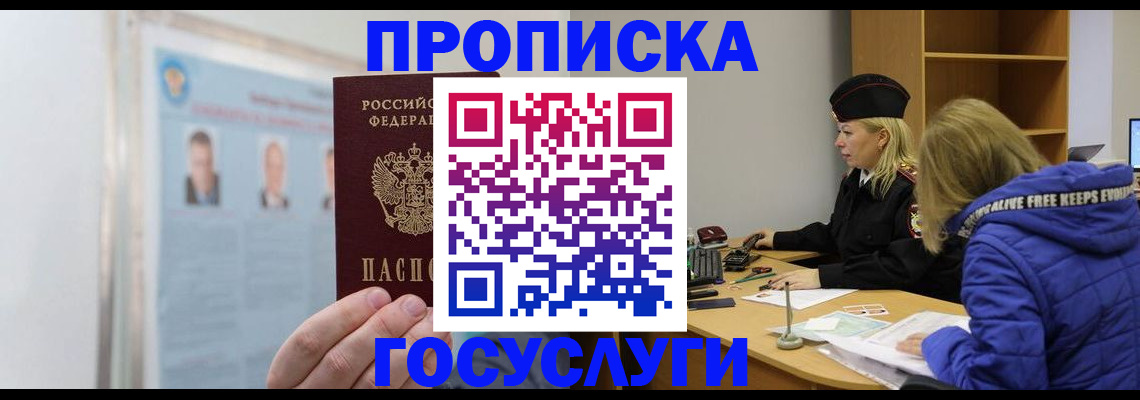 прописка законно в Зиме