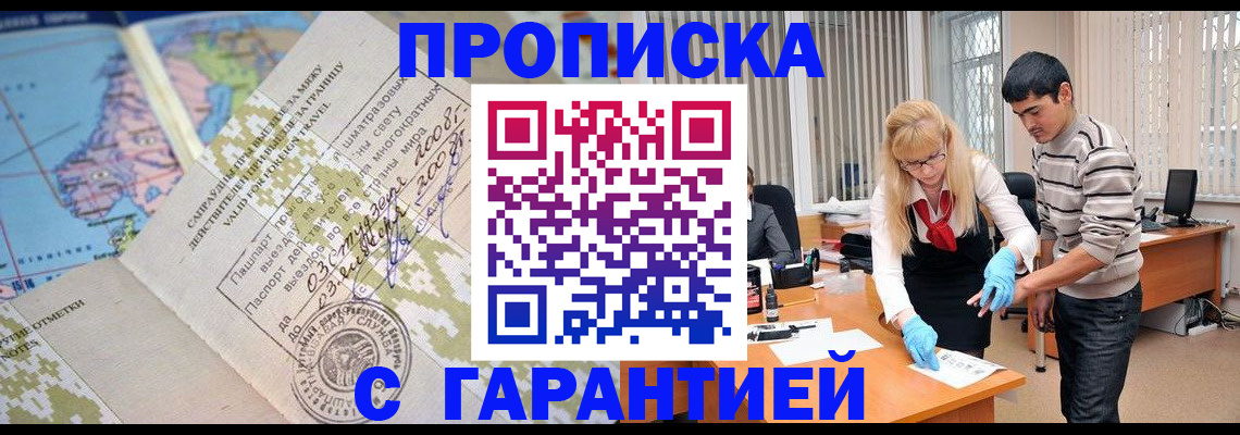 прописка 2025 в Зиме