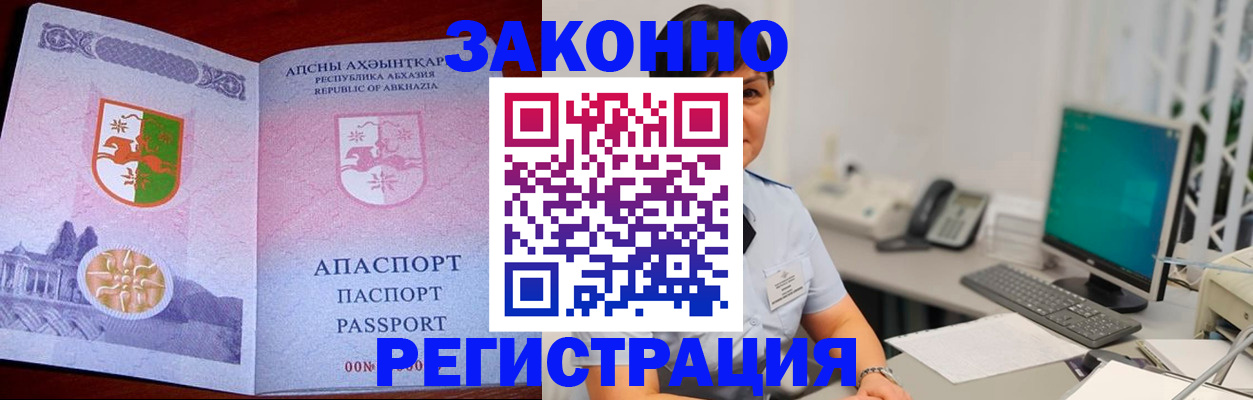 услуги по регистрации по РВП в Зиме